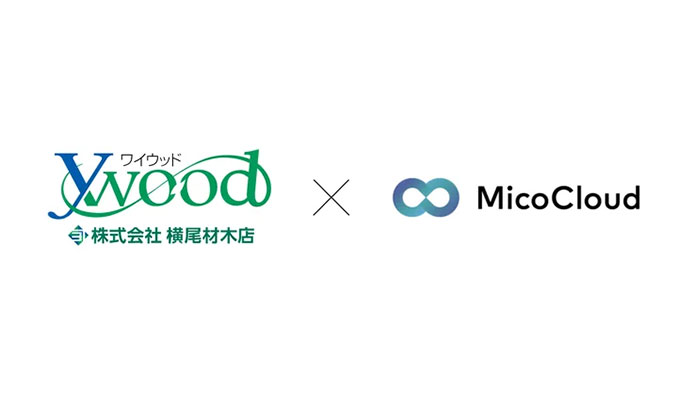 Micoworks株式会社、横尾材木店が「MicoCloud(ミコクラウド)」を導入