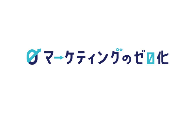 パーソルビジネスプロセスデザイン、【業界初】AIの活用により“人”の工数ゼロを実現する 「マーケティングのゼロ化」を提供開始