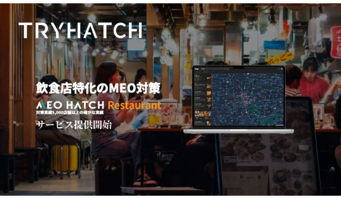 株式会社トライハッチ、飲食事業者向けMEO集客施策「MEO HATCH Restaurant」を提供開始