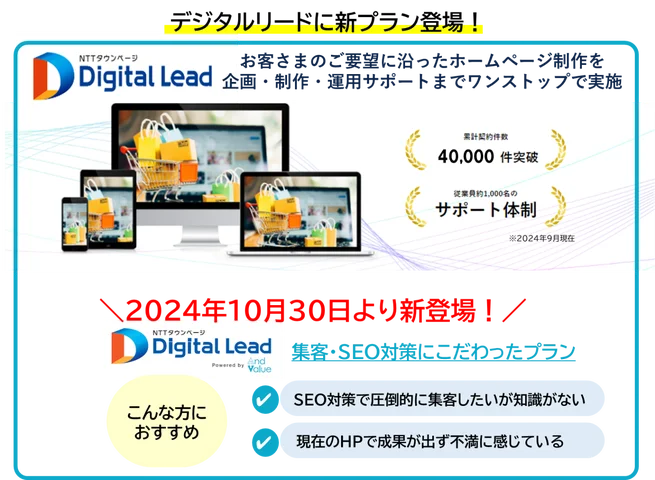 ホームページ制作サービス「Digital Lead Powered by AndValue」