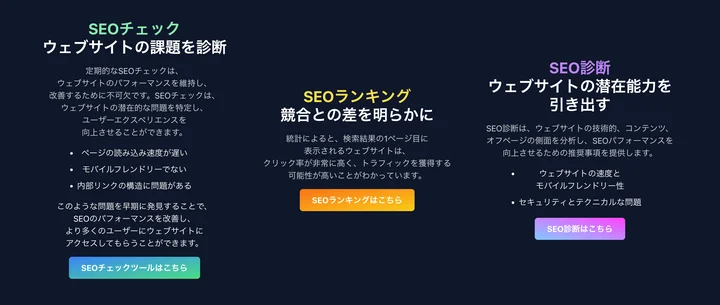 【Daily SEO】サイト内ツールのご紹介