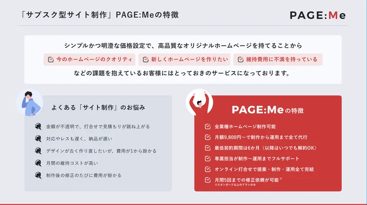 PAGE:Meの特徴