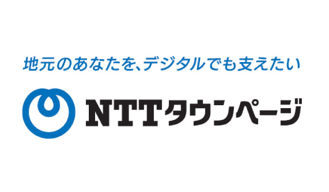 NTTタウンページ、SEOに強い「Digital Lead(デジタルリード)」新サービスの提供開始について