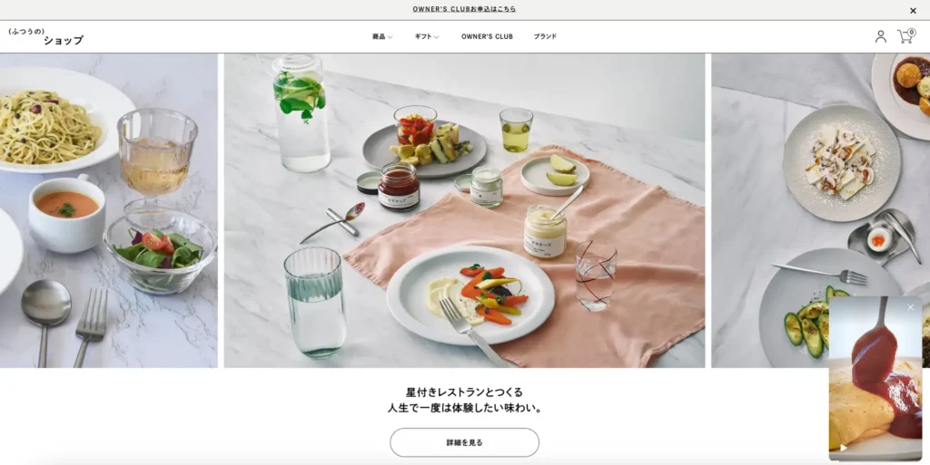 ※「(ふつうの)ショップ」での活用例、サイトトップへの動画掲載（右下）