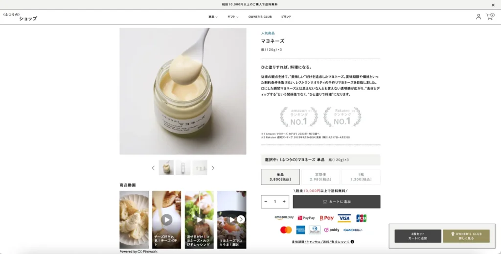 ※「(ふつうの)ショップ」での活用例、商品ページへの動画掲載（「商品動画」箇所）