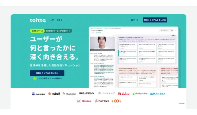 はてな、生成AIを活用した発話分析ソリューション「toitta」を新機能の提供に伴い正式リリース