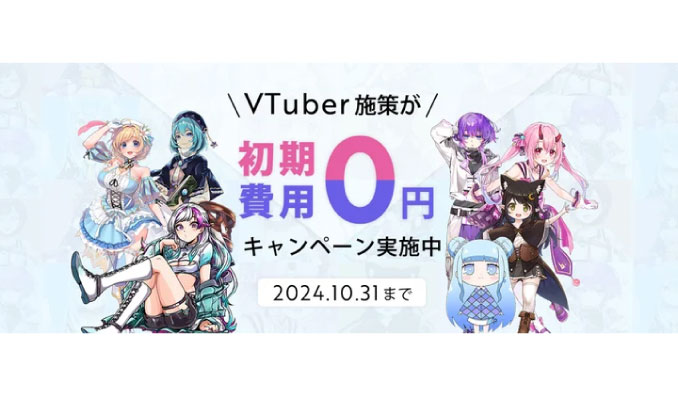 ニナレル、VTuber施策を企画から運用まで一気通貫で支援！コンサルティングサービス「ニナレルV」を提供開始