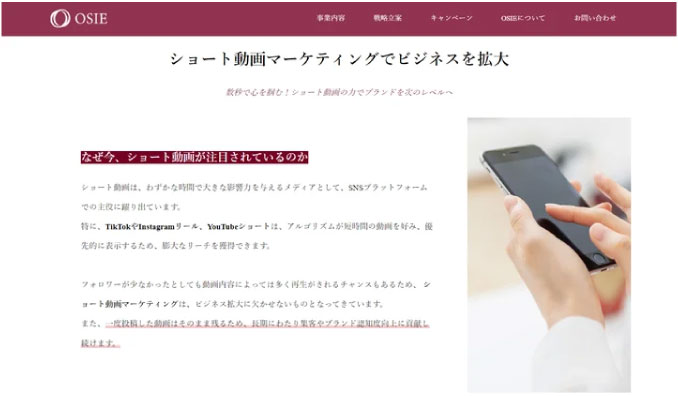 OSIE、「ショート動画マーケティング」サービス開始 – 3ステップでバズる動画を手に入れよう！