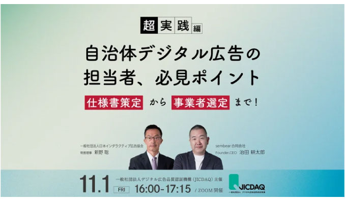 【ウェビナー情報】2024/11/1(金) sembear合同会社、デジタル広告基礎講座