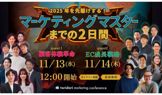 【ウェビナー情報】2024/11/13(水) サムライト、「2025年を先駆けする！ マーケティングマスターまでの2⽇間」に登壇、ショート動画のトレンド「ショートドラマ」の疑似体験が生み出す購買行動について解説