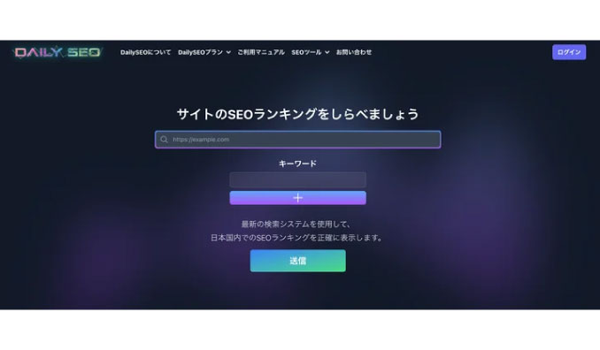 WEBマーケティングの支援システム【Daily SEO】をリリース