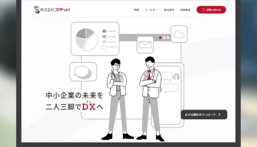 最短2ヶ月で公開可能な スピーディなWebサイト制作