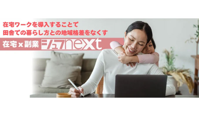 ACTxSTYLE、プラチナ世代の新たな働き方！在宅ｘ副業の革新的融合 『シュフNEXT』10月1日提供開始