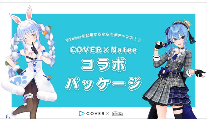 Natee、大人気VTuber事務所『ホロライブプロダクション』コラボパッケージ