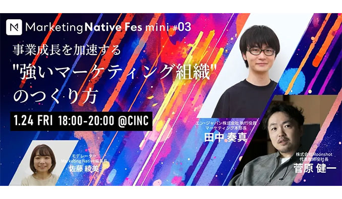 CINC、Marketing Native Fes mini #03