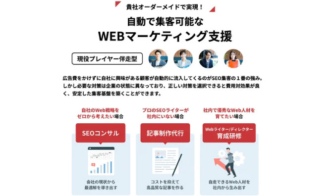 アクリファ、新たにSEO支援サービスを拡充。SEO戦略の設計からコンテンツ制作代行、施策の実行支援までワンストップでサポート