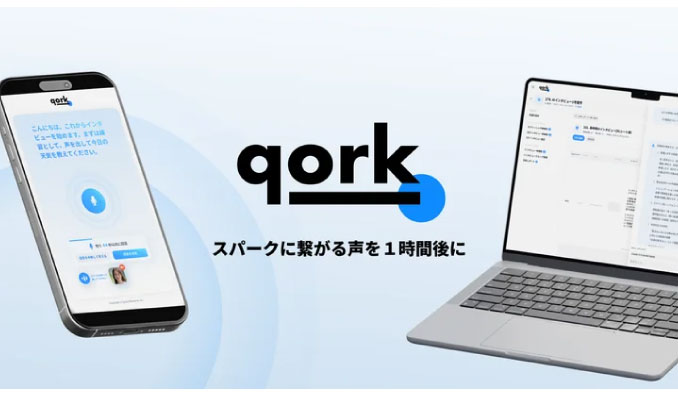 Quest Research、生成AIを活用したインタビューサービス「qork（コルク）」を正式リリース。企業向けサービスの本格提供を開始。