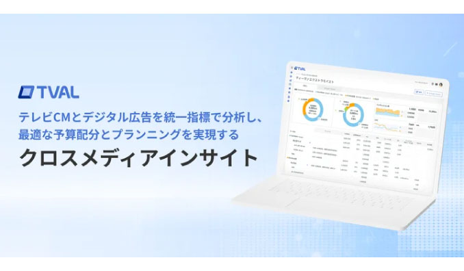 スイッチメディア、テレビ×デジタルの広告投資の最適化を実現する「クロスメディアインサイト」の提供を開始