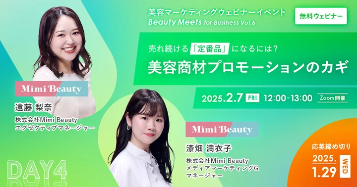 遠藤梨奈・漆畑満衣子（Mimi Beauty）