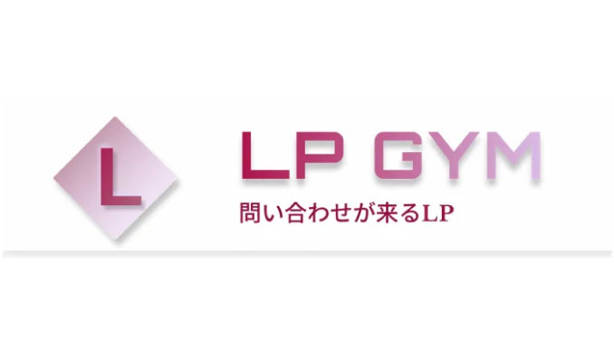 REJUVENATE、パーソナルジム特化のLP制作サービス「LP GYM」リリース！