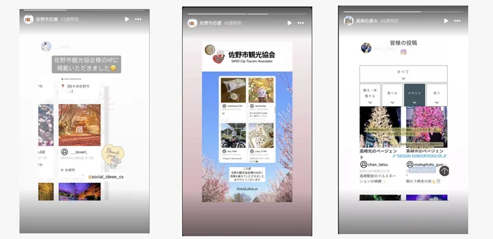 観光協会様の公式HPに掲載された方々の拡散の様子