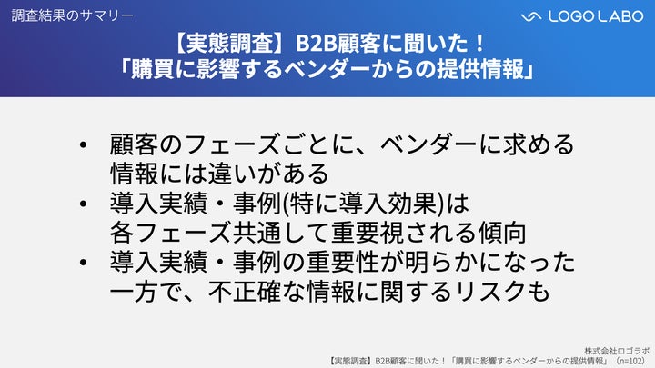 【実態調査】B2B顧客に聞いた！「購買に影響するベンダーからの提供情報」