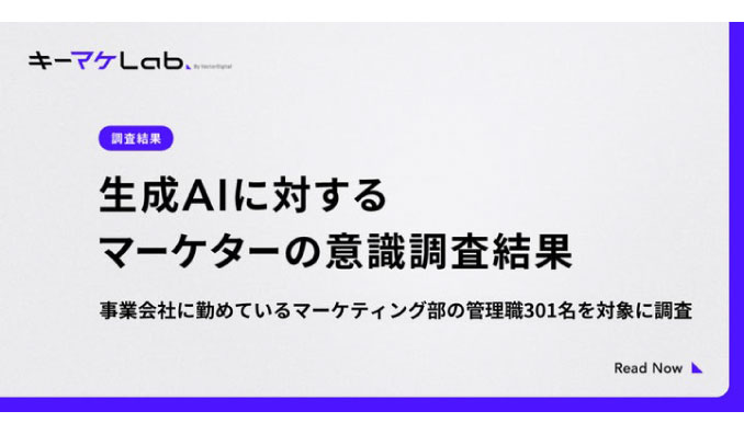 【調査】生成AIに対するマーケターの意識調査を実施。求められるスキルに関して約6割が変化を体感している結果に