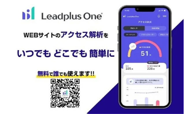 リードプラス、「Leadplus One モバイルアプリ」β版の提供開始