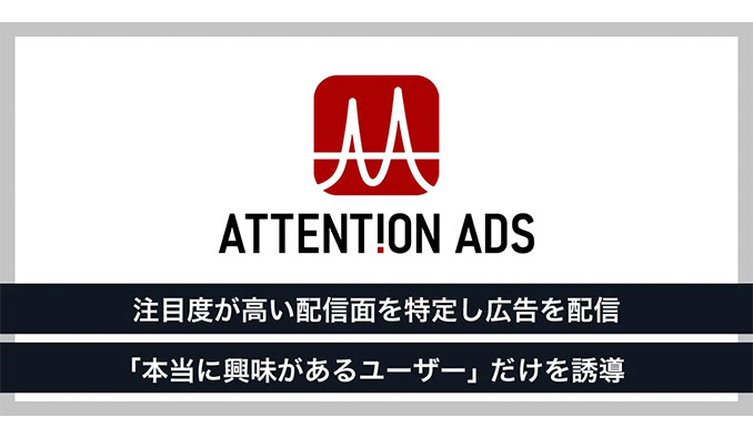 フリークアウト Attention Ads