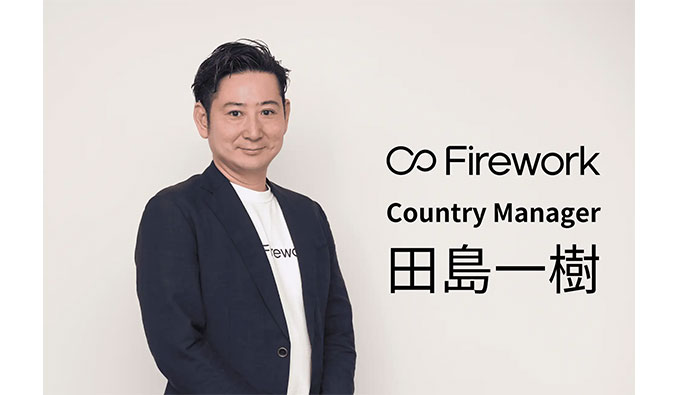 Firework Japan、新代表に田島一樹氏が就任