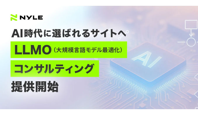 ナイル株式会社、生成AI時代のLLMマーケティング支援を開始
