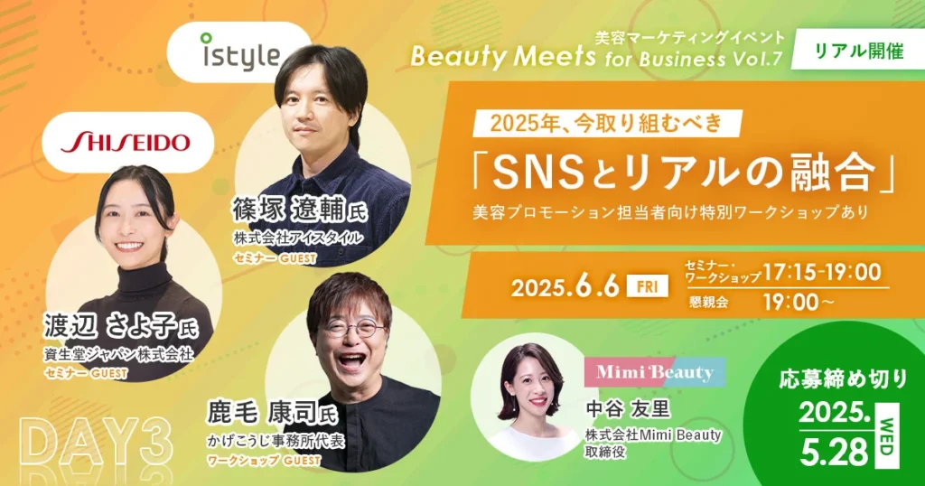 2025年、今取り組むべき「SNSとリアルの融合」