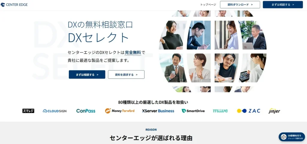 DXセレクト連携特典：LP制作費が“無料”に