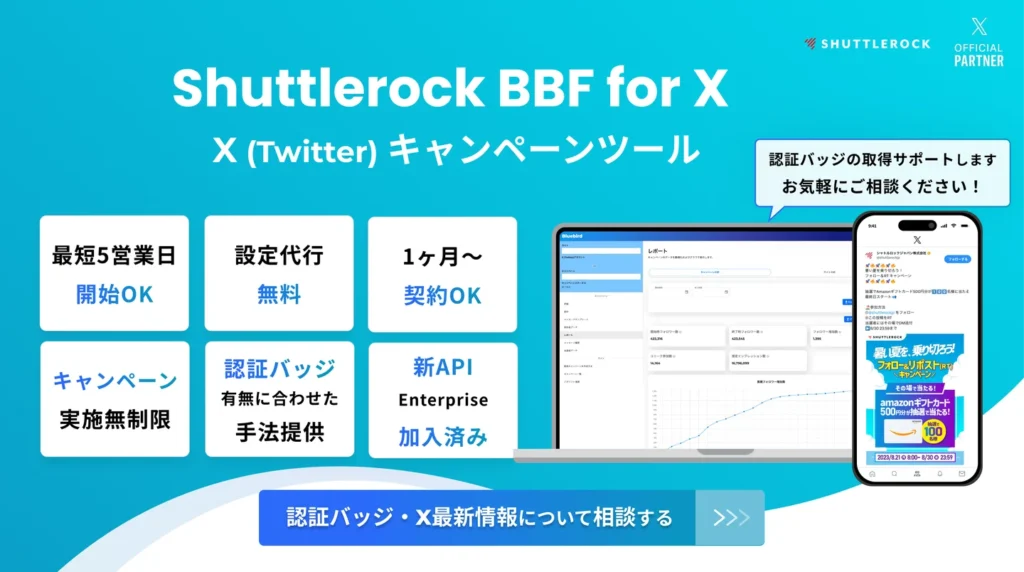 リスト指定DM送信機能を備えた「Shuttlerock BBF」の便利機能
