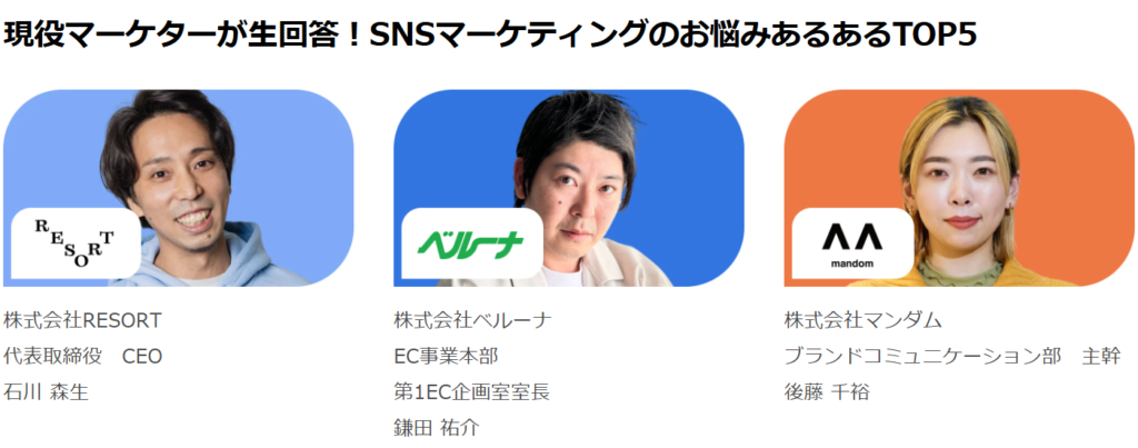現役マーケターが生回答！SNSマーケティングのお悩みあるあるTOP5