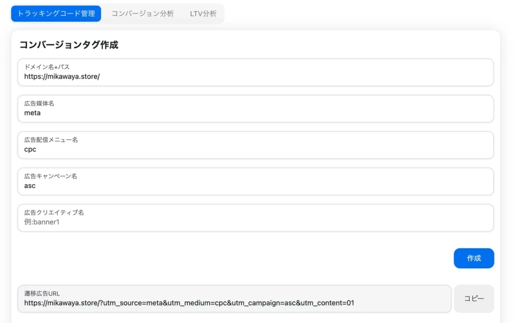 経路別のCV（コンバージョン）を正確に追跡