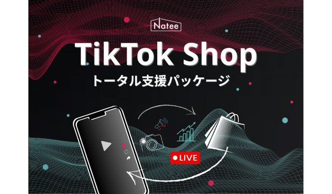 Natee、TikTok Shopトータル支援パッケージを提供開始