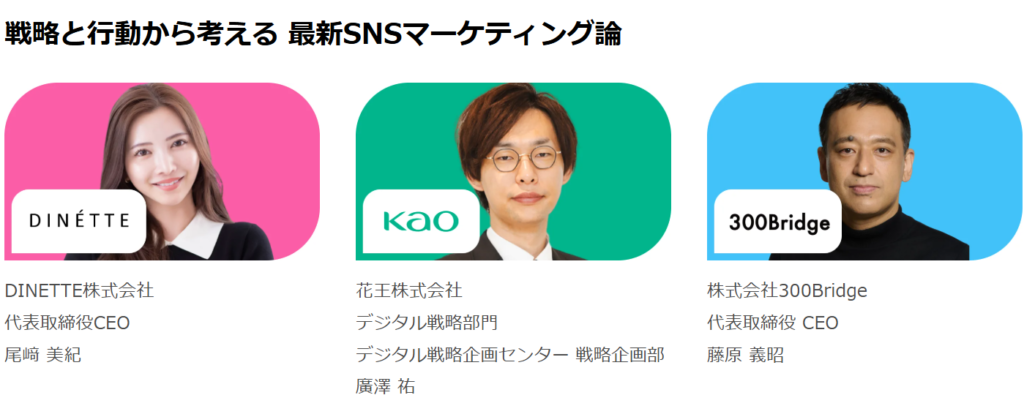 戦略と行動から考える 最新SNSマーケティング論