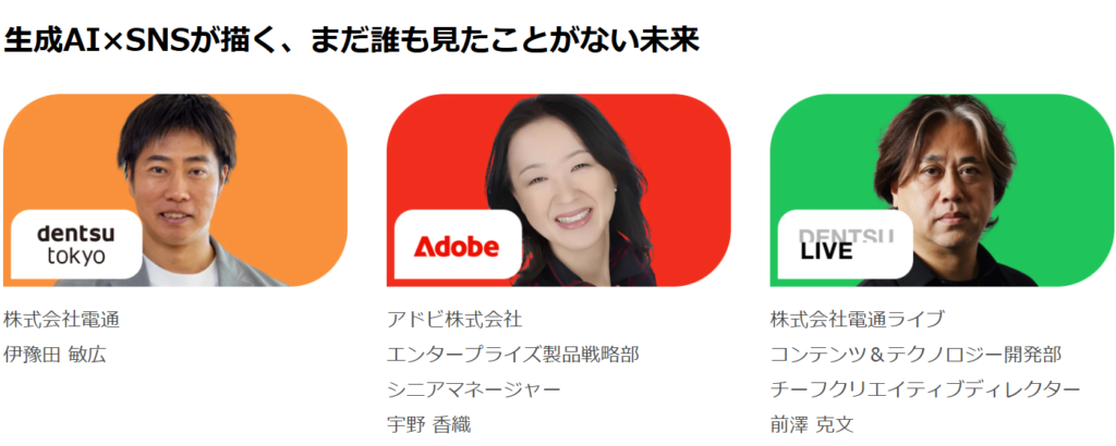 生成AI×SNSが描く、まだ誰も見たことがない未来