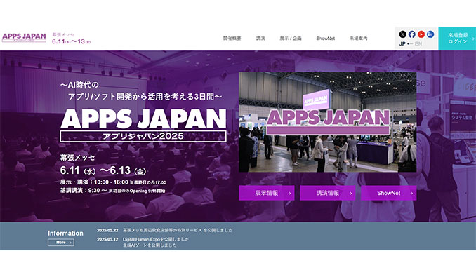 ナノオプト・メディア、APPS JAPAN(アプリジャパン) 2025