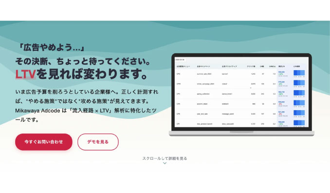 フロアスタンダード、『広告やらない』はもう選択肢にない――AI時代のEC運用を支える新サービス「Mikawaya Adcode」リリース