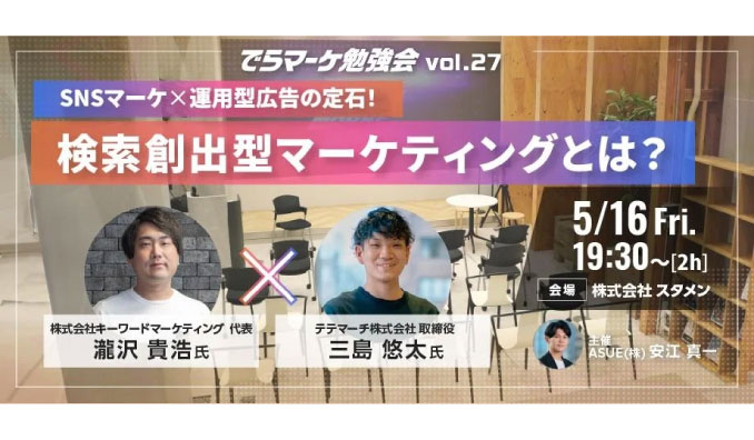 【リアル開催】2025/5/16(水) キーワードマーケティング、検索創出型マーケティングを徹底解説