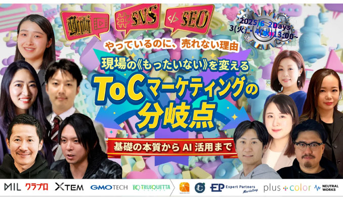 【ウェビナー情報】2025/6/3(火)・6/4(水) ニュートラルワークス、"やってるのに、売れない理由" 現場の《もったいない》を変える ToCマーケティングの分岐点