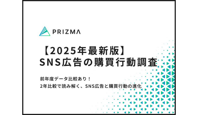 【2025年最新版｜SNS広告の購買行動調査】「買う予定はなかった」ユーザーは依然7割超え！一方で広告の“効き方”に変化の兆し