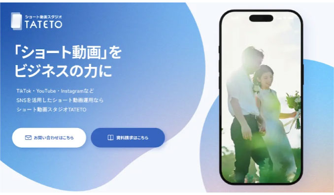 JCOMグループのプルークス、企業公式SNSに特化した縦型ショート動画の制作・運用代行サービス「ショート動画スタジオ TATETO(タテト)」を提供開始