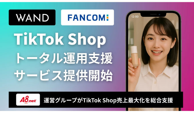 WAND、TikTok Shopの国内ローンチに先駆けたトータル運用支援サービスを提供開始