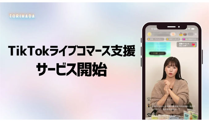 TORIHADA、TikTok Shopの日本におけるローンチに向けて、TikTok LIVEコマース支援サービス提供開始