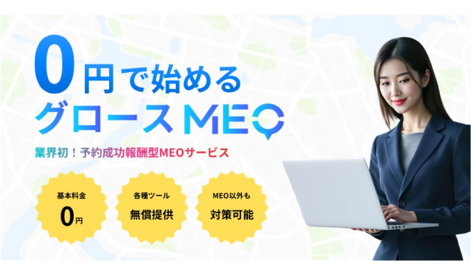 トライハッチ、業界初！予約成功報酬型MEOサービス「グロースMEO」をリリース