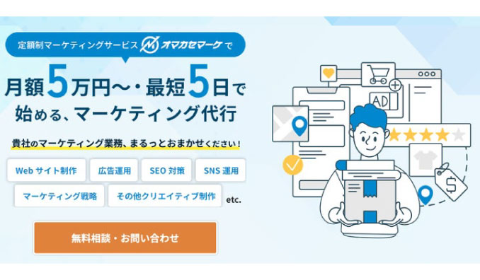 TUKURO、観光業に特化した定額制マーケティング支援 ―『オマカセマーケ』β版をリリース！