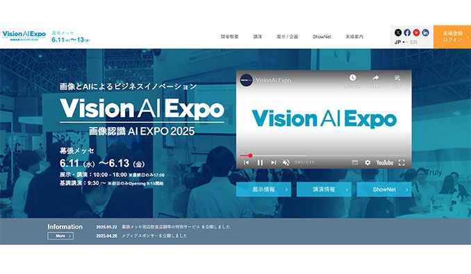 ナノオプト・メディア、画像認識 AI Expo (Vision AI Expo) 2025